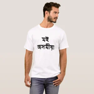 মই অসমীয়া – Assamese Identity Unisex T-Shirt (Sublimation Printed | Washable | Lifetime Print)